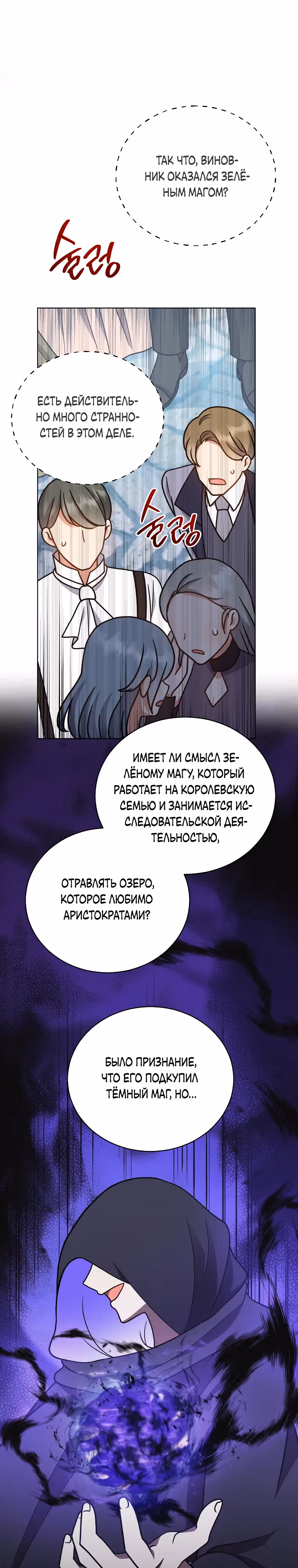 Я стала невесткой бешеного пса — Том 1 · Глава 12, страница 13
