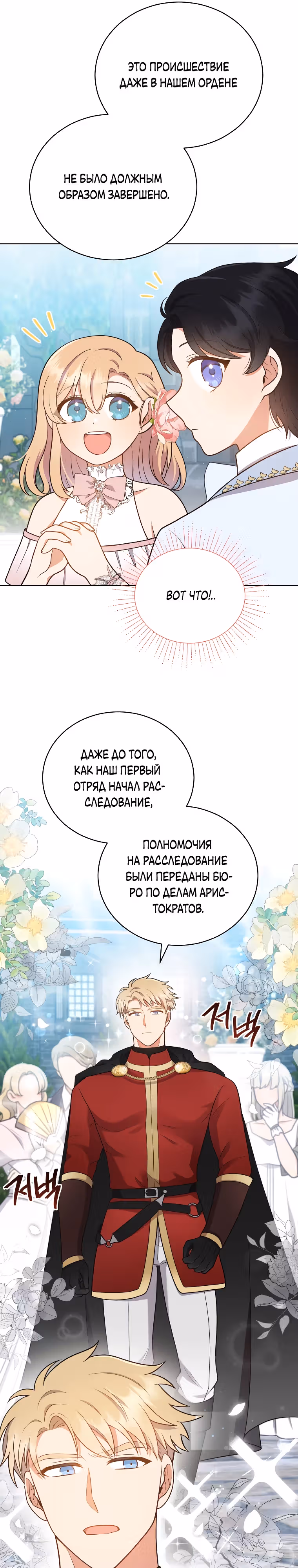 Я стала невесткой бешеного пса — Том 1 · Глава 12, страница 17