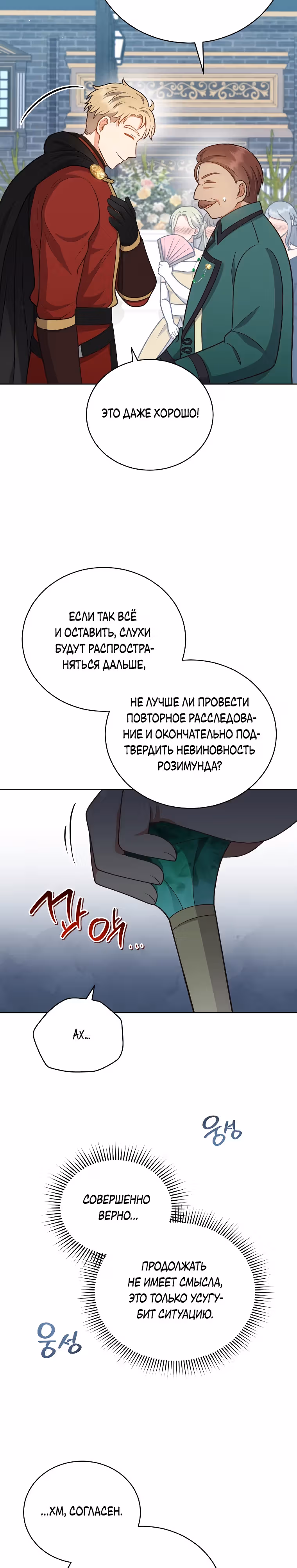Я стала невесткой бешеного пса — Том 1 · Глава 12, страница 23