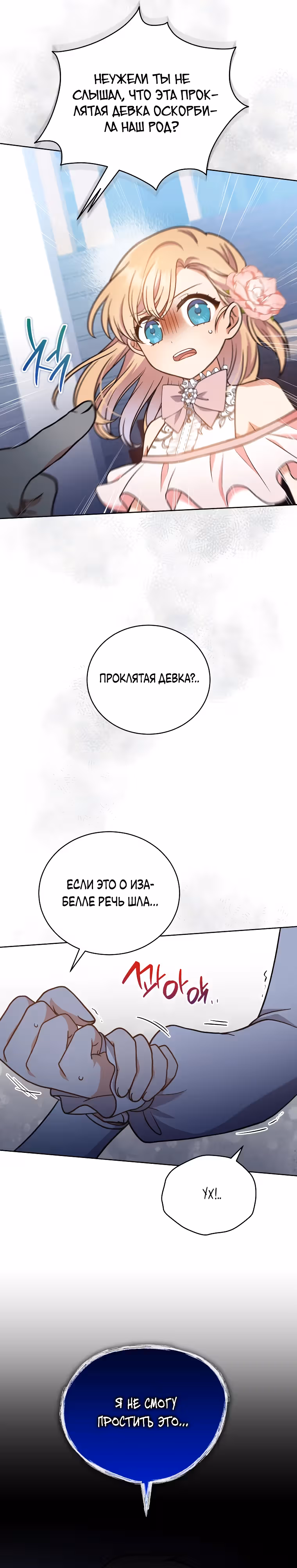 Я стала невесткой бешеного пса — Том 1 · Глава 12, страница 5