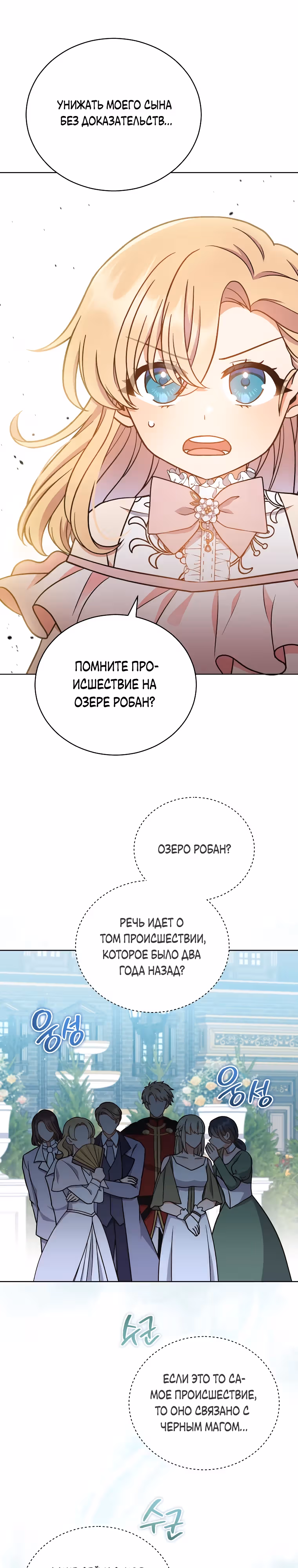 Я стала невесткой бешеного пса — Том 1 · Глава 12, страница 9