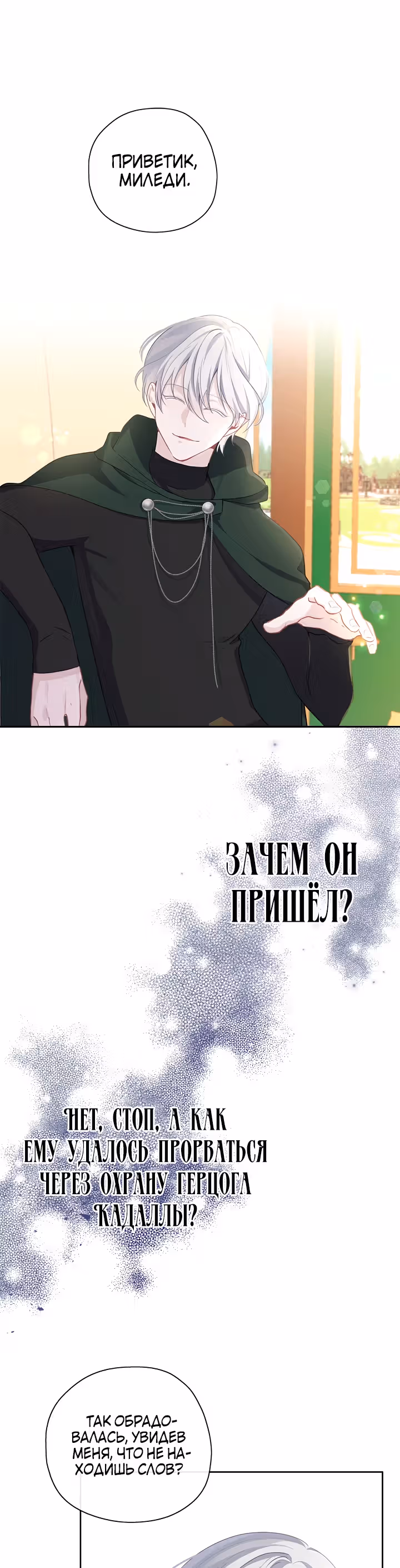 Следуй за хлебными крошками — Том 1 · Глава 42, страница 1