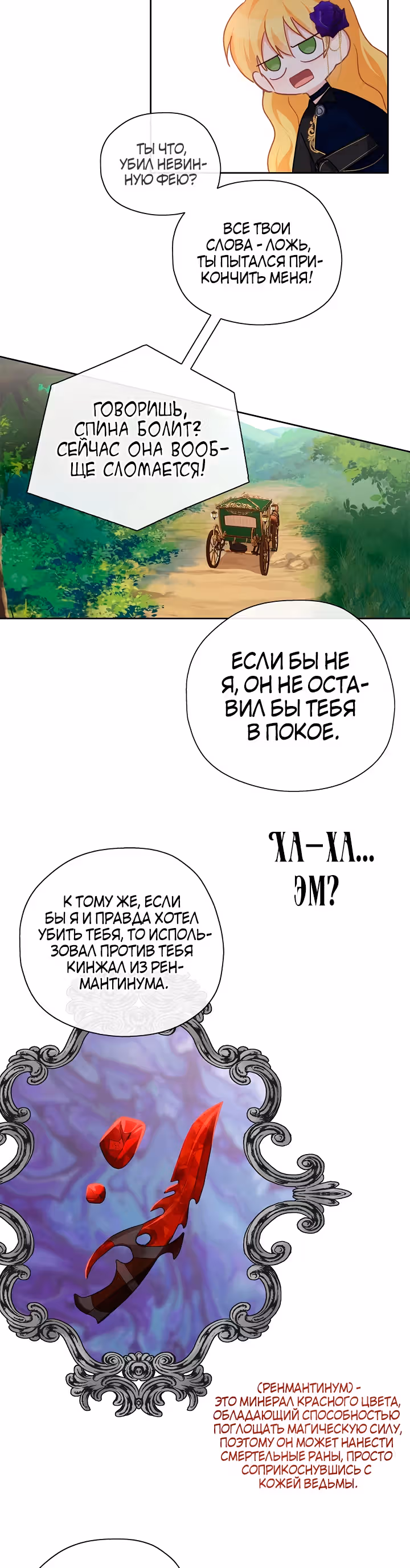 Следуй за хлебными крошками — Том 1 · Глава 42, страница 25