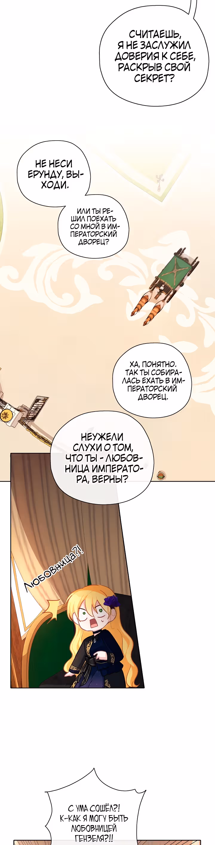 Следуй за хлебными крошками — Том 1 · Глава 42, страница 5