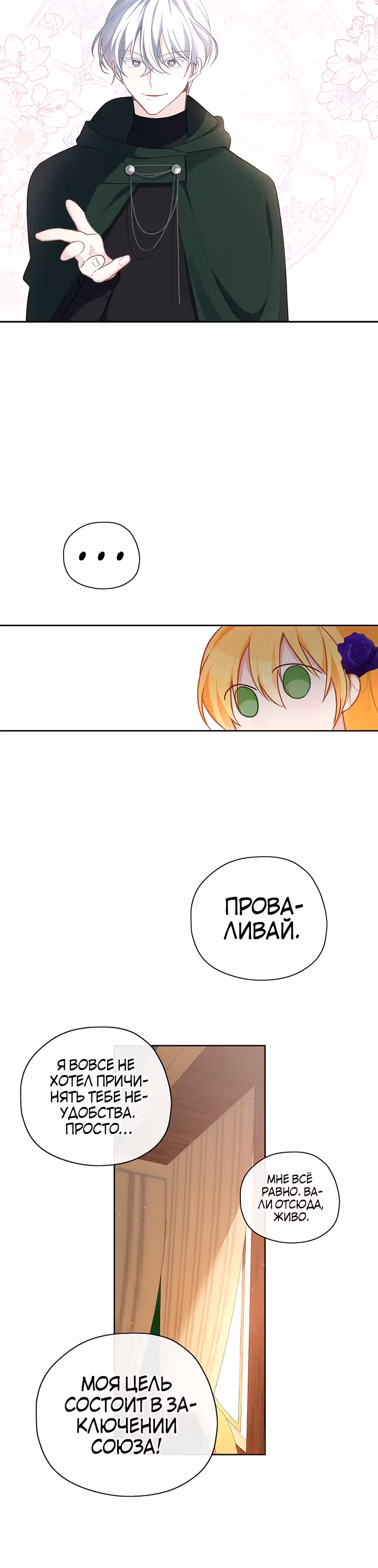 Следуй за хлебными крошками — Том 1 · Глава 42, страница 10