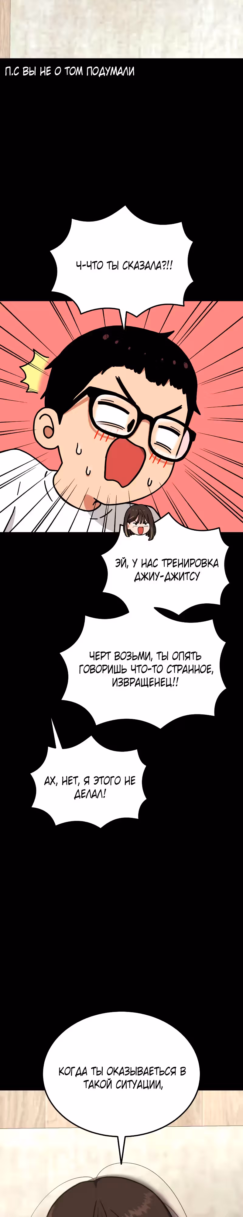 Первоклассное обучение боевым искусствам — Том 1 · Глава 9, страница 27
