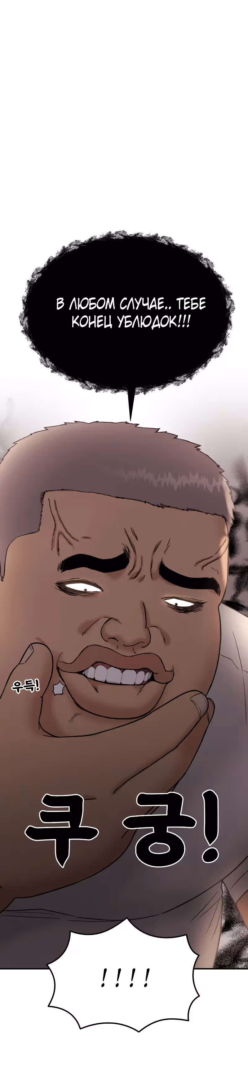 Первоклассное обучение боевым искусствам — Том 1 · Глава 9, страница 8