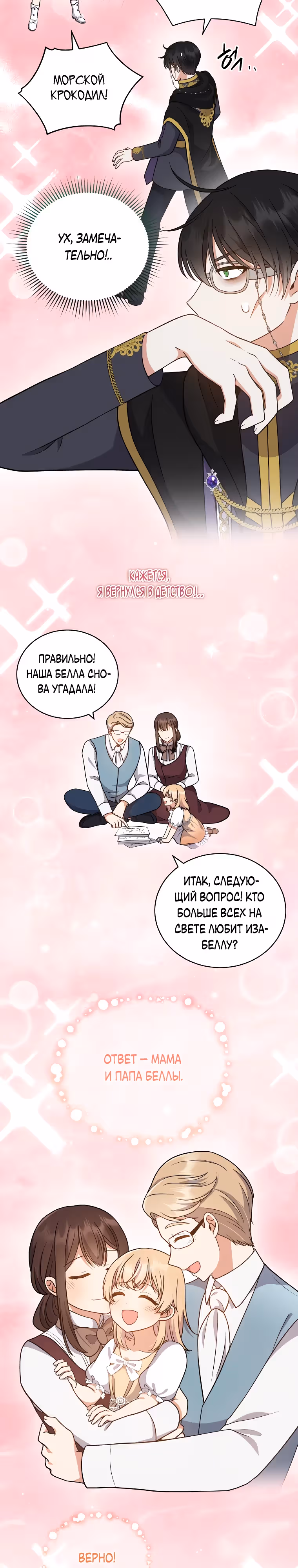 Я стала невесткой бешеного пса — Том 1 · Глава 13, страница 27