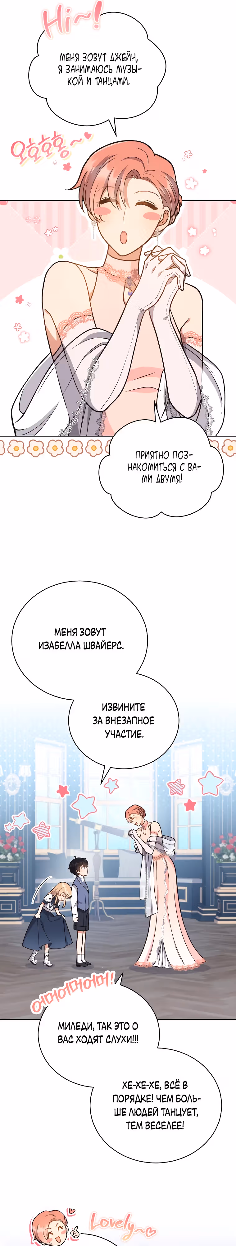 Я стала невесткой бешеного пса — Том 1 · Глава 14, страница 16