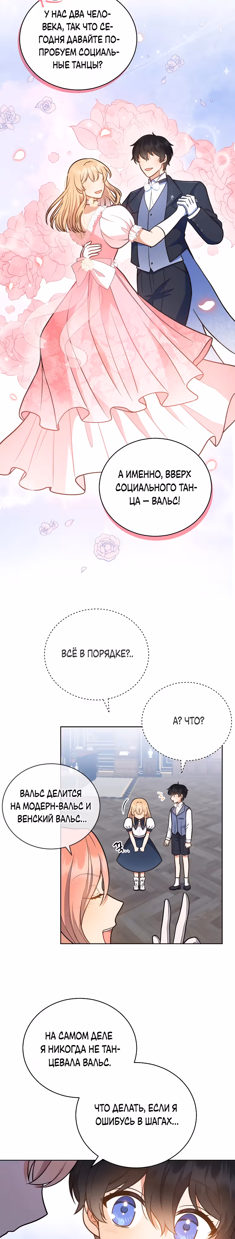 Я стала невесткой бешеного пса — Том 1 · Глава 14, страница 17