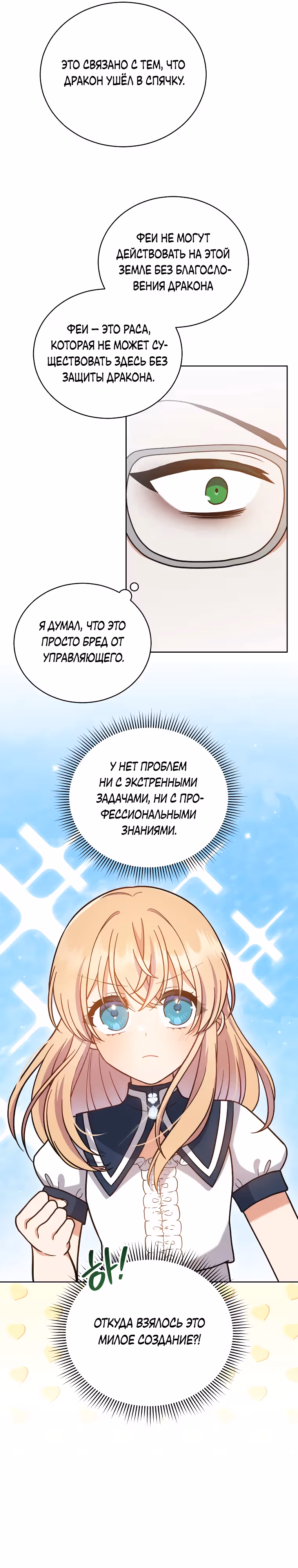 Я стала невесткой бешеного пса — Том 1 · Глава 14, страница 5