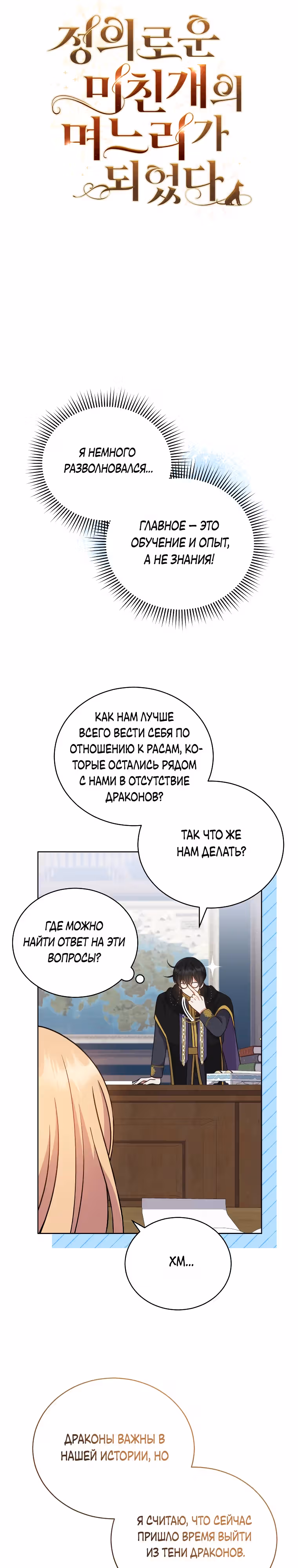 Я стала невесткой бешеного пса — Том 1 · Глава 14, страница 6