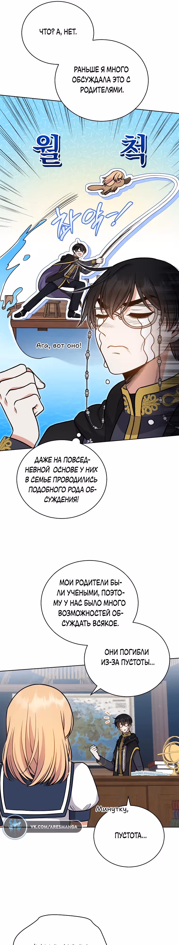 Я стала невесткой бешеного пса — Том 1 · Глава 14, страница 8