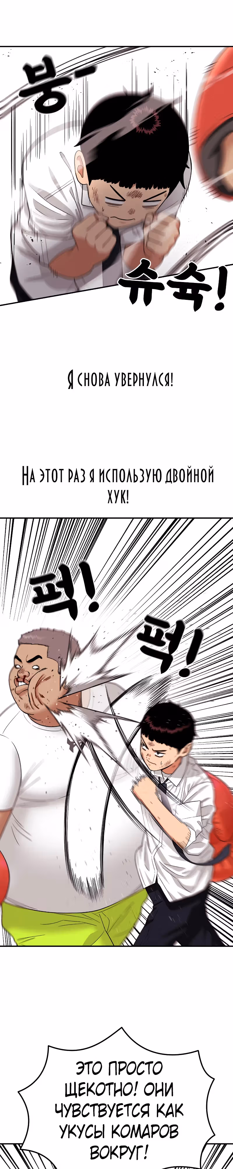 Первоклассное обучение боевым искусствам — Том 1 · Глава 10, страница 22