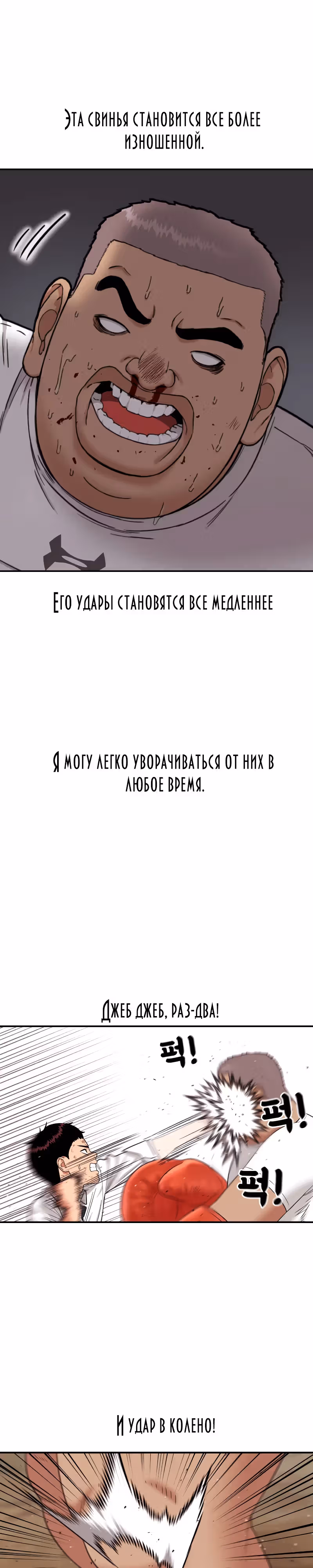 Первоклассное обучение боевым искусствам — Том 1 · Глава 10, страница 31