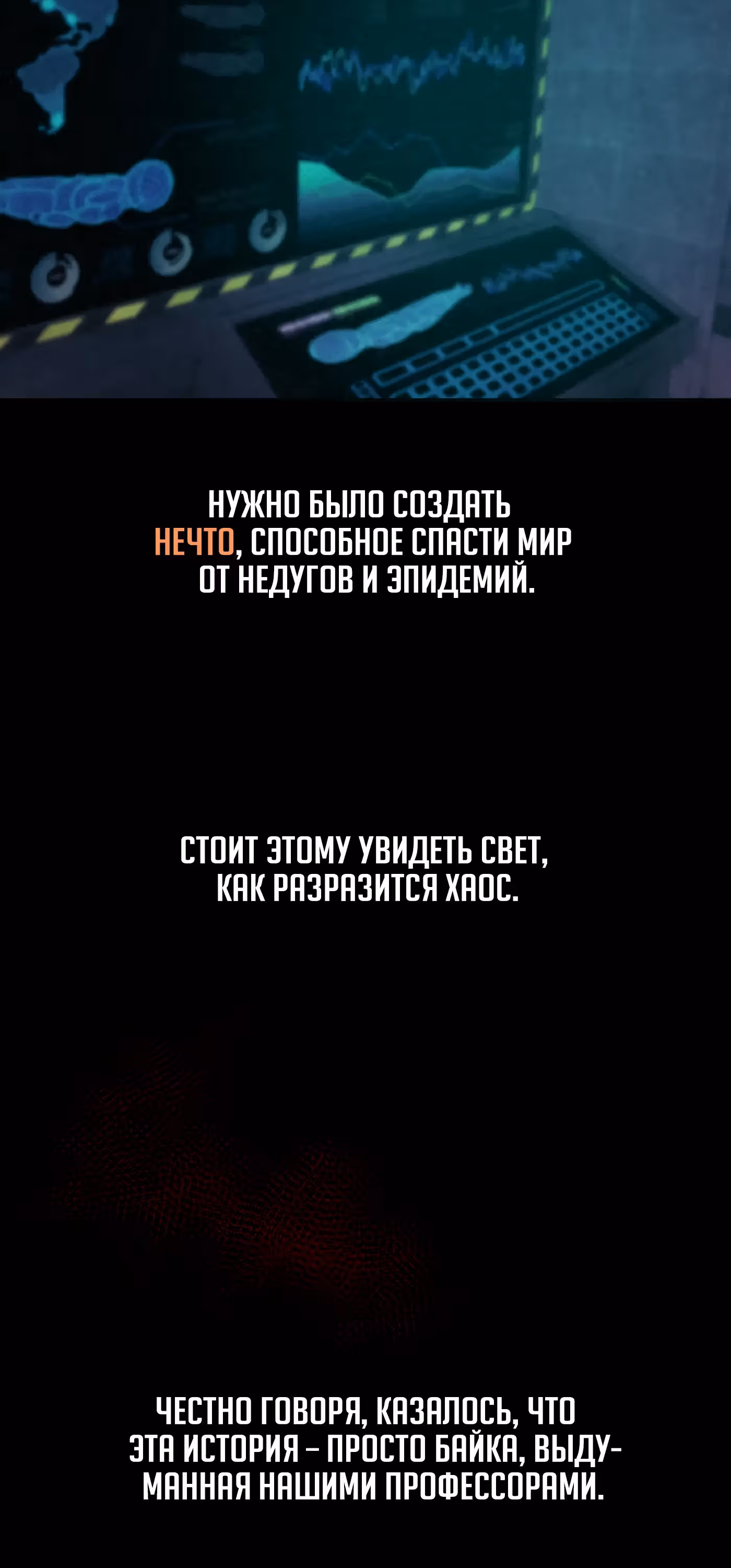 Мой защитник в мире зомби — Том 1 · Глава 36, страница 45