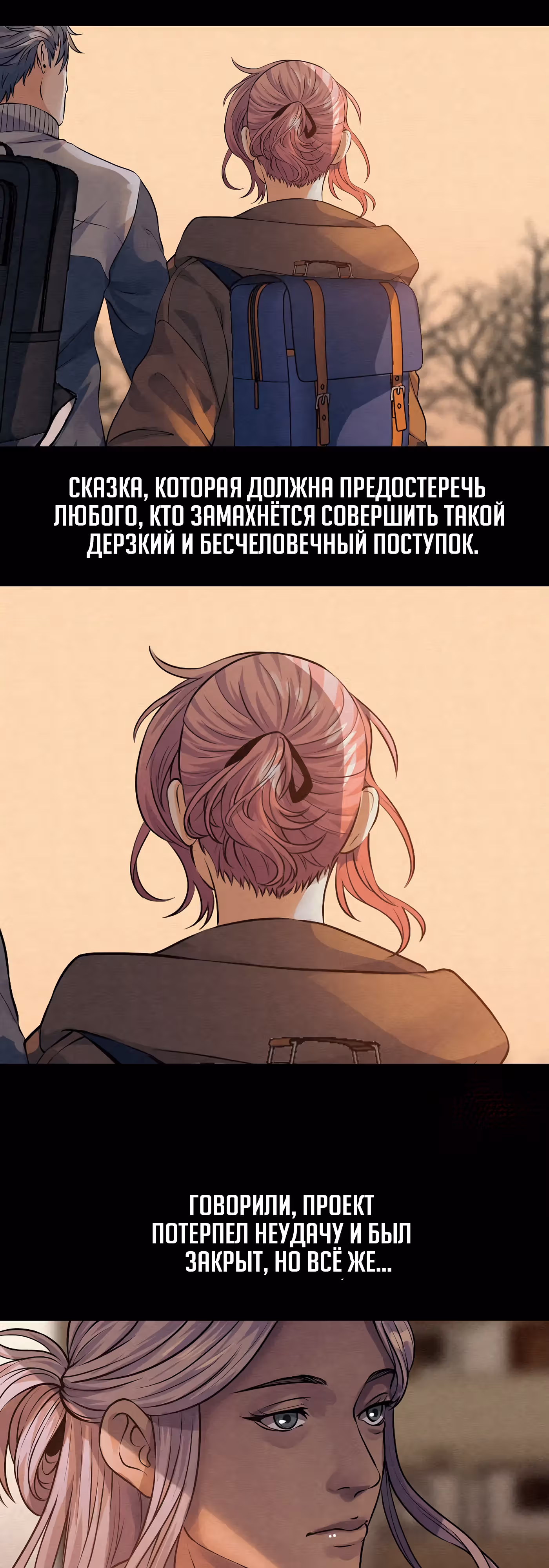 Мой защитник в мире зомби — Том 1 · Глава 36, страница 46