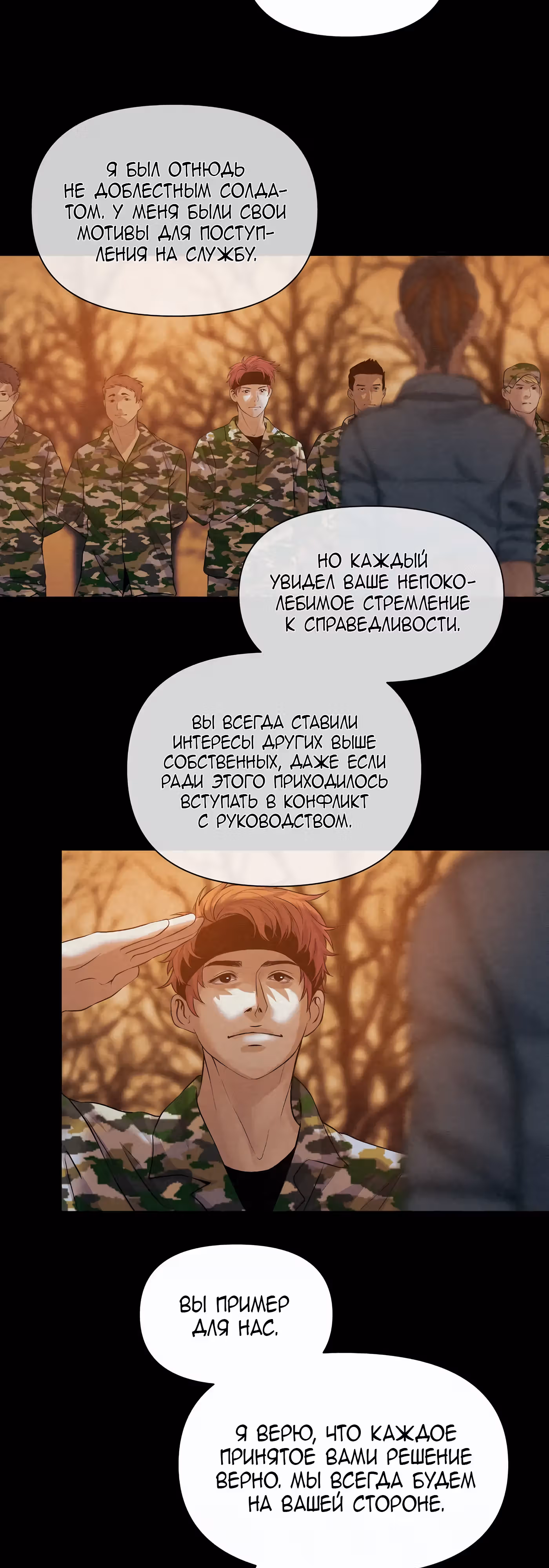 Мой защитник в мире зомби — Том 1 · Глава 36, страница 8