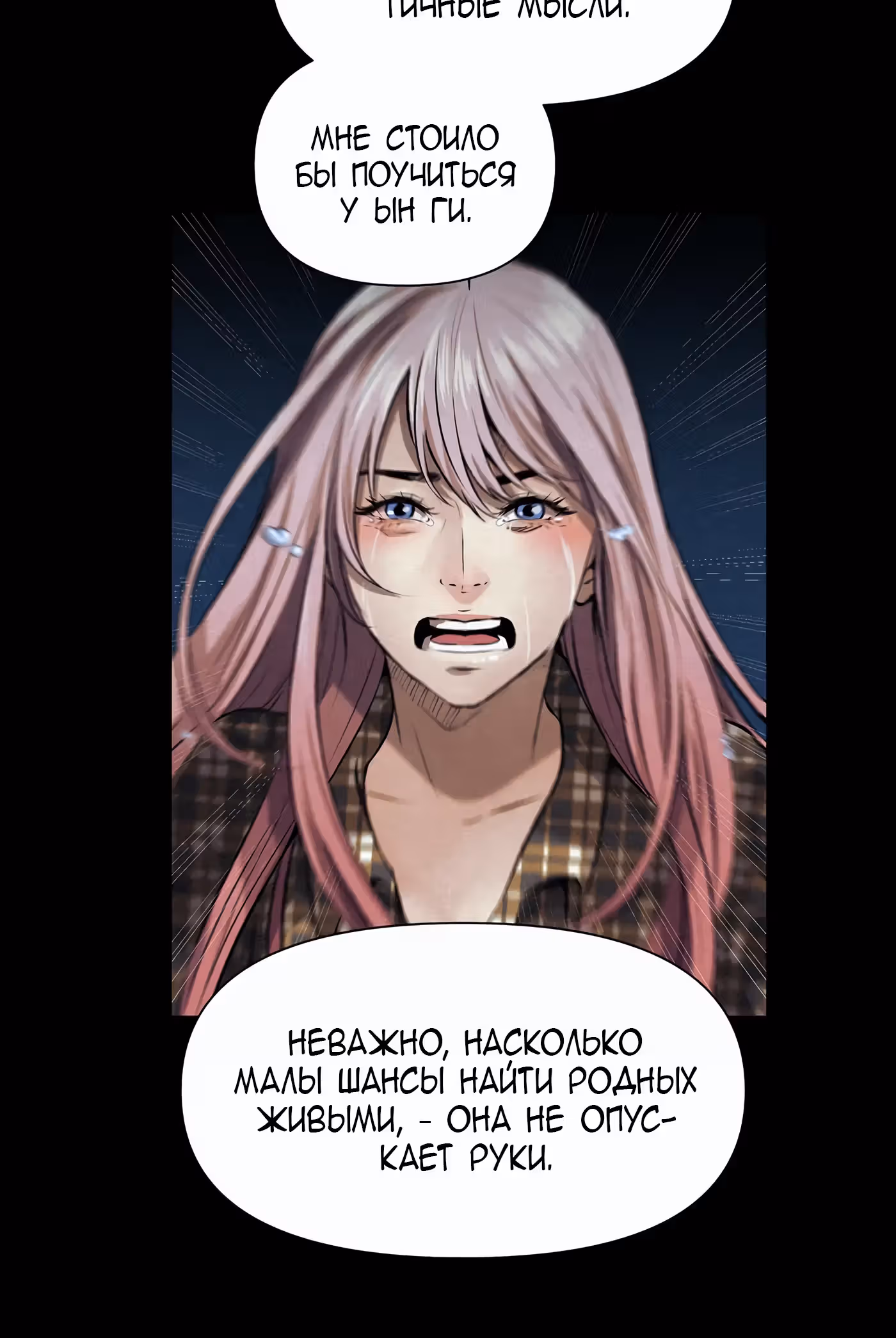 Мой защитник в мире зомби — Том 1 · Глава 36, страница 10