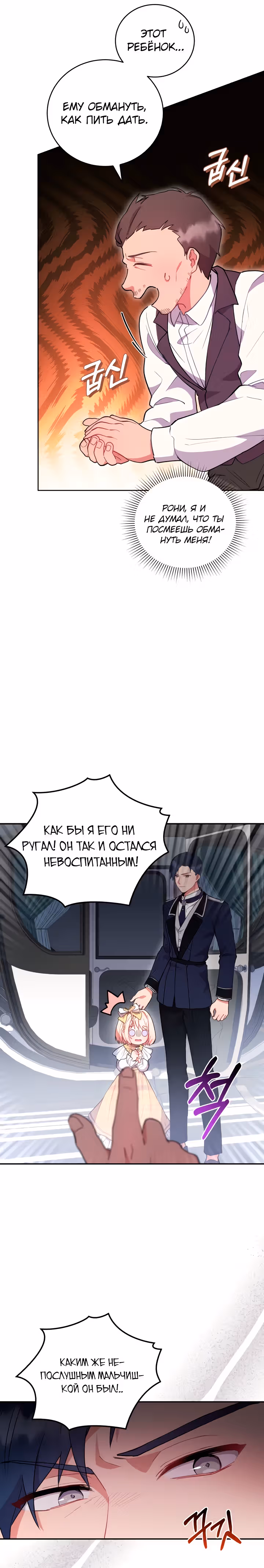 Что делать, если ты такая милашка? — Том 1 · Глава 5, страница 20