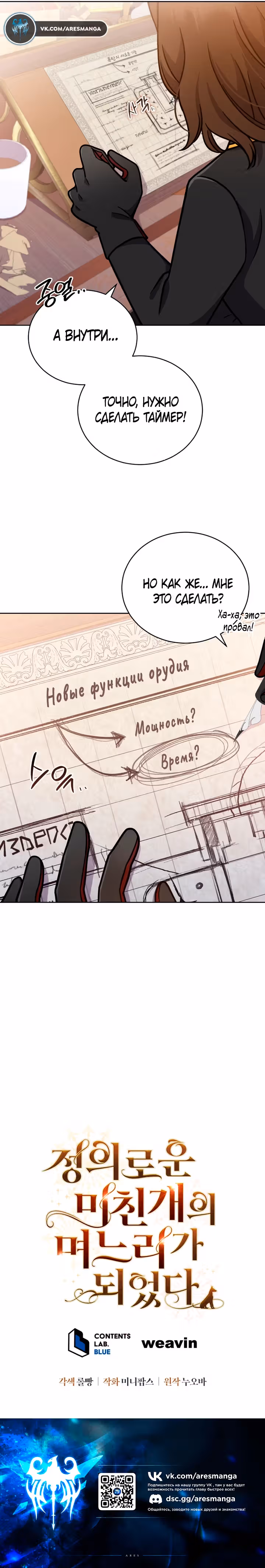 Я стала невесткой бешеного пса — Том 1 · Глава 15, страница 25