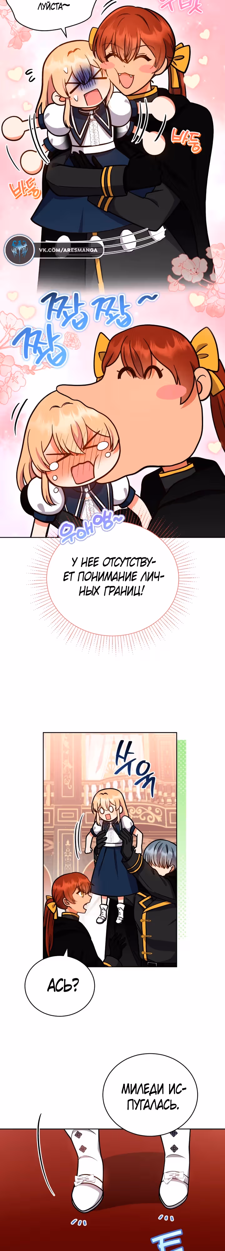 Я стала невесткой бешеного пса — Том 1 · Глава 15, страница 8