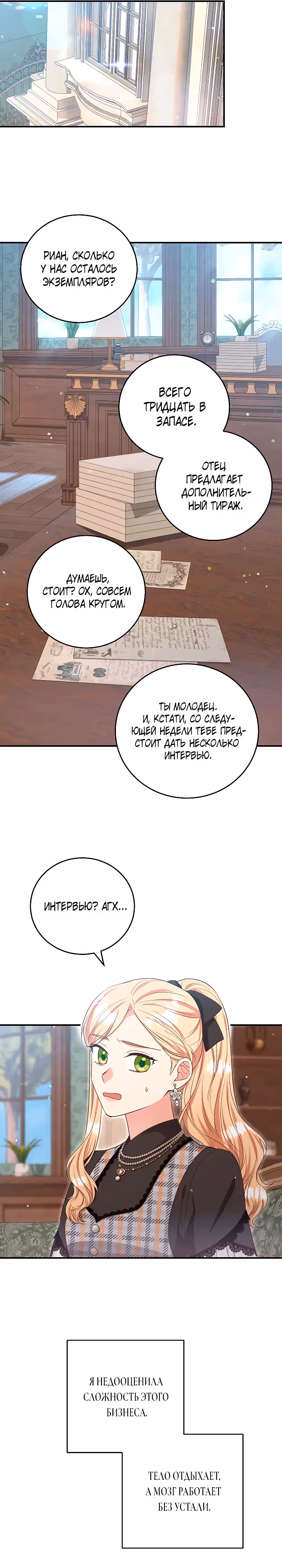 Родители учеников одержимы мной — Том 1 · Глава 20, страница 16