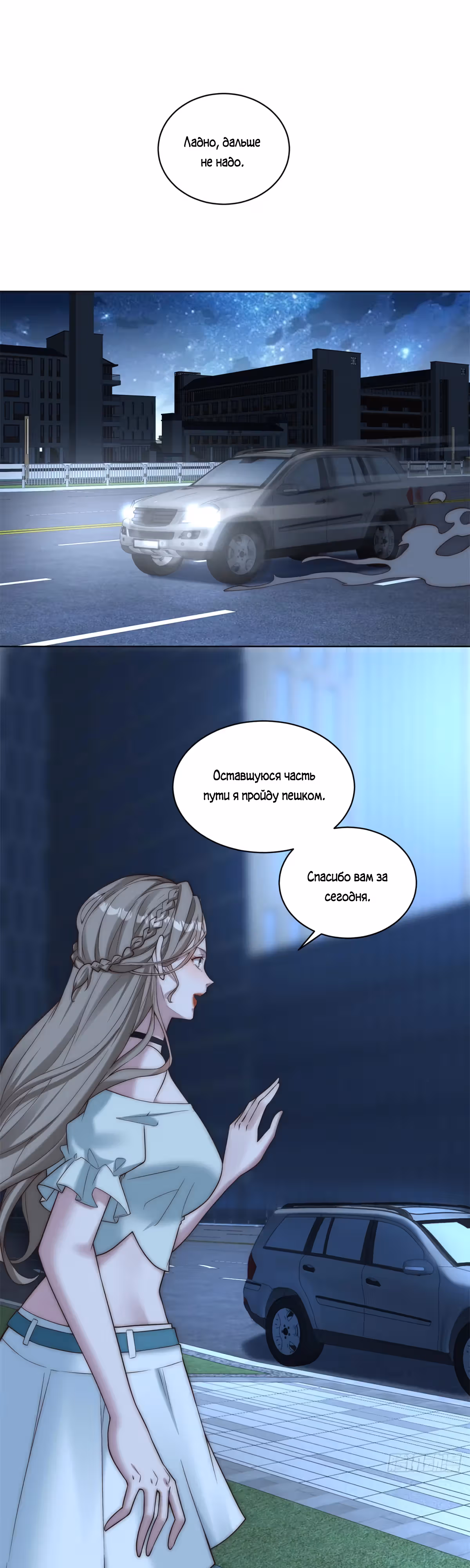 Доминирование с помощью системы обвала цен — Том 1 · Глава 17, страница 5