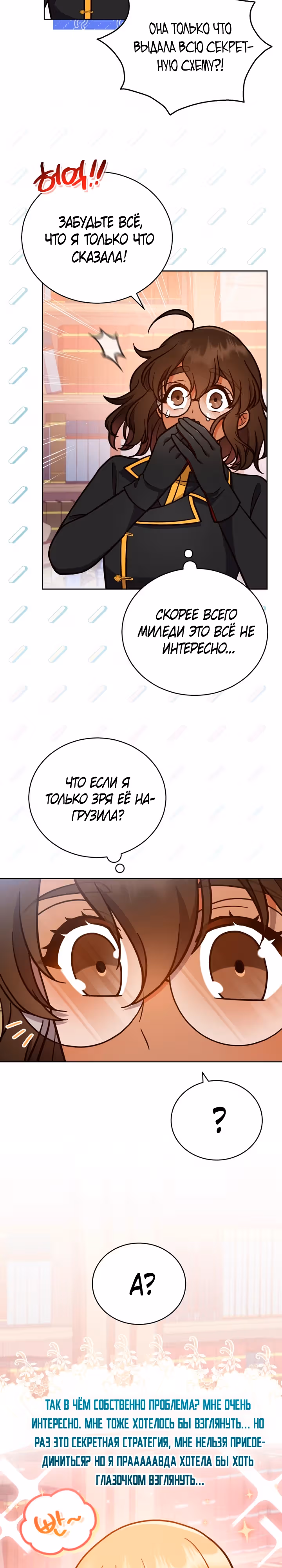 Я стала невесткой бешеного пса — Том 1 · Глава 16, страница 13