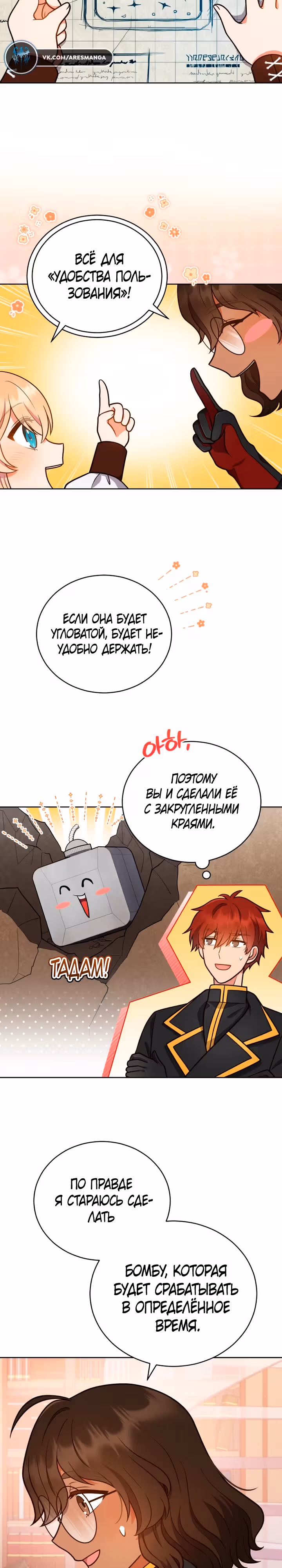 Я стала невесткой бешеного пса — Том 1 · Глава 16, страница 18