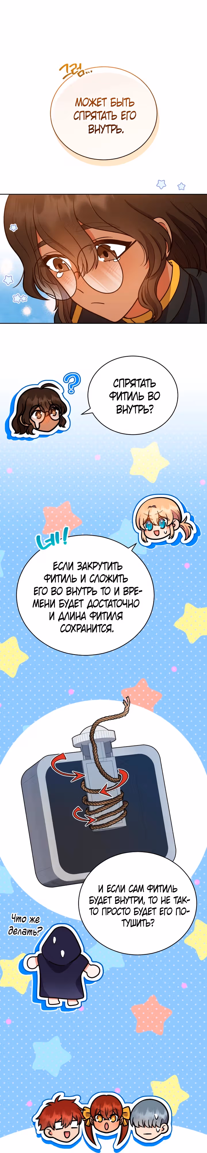 Я стала невесткой бешеного пса — Том 1 · Глава 16, страница 20