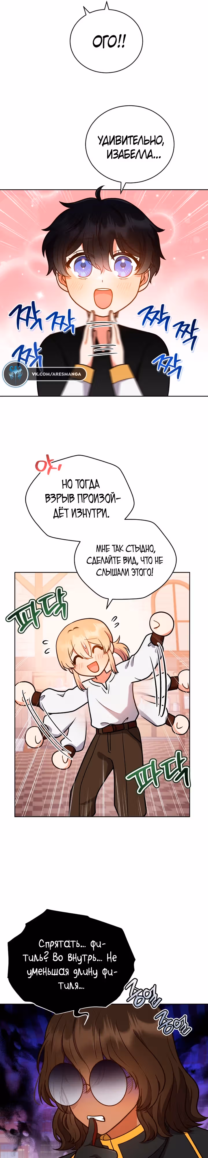 Я стала невесткой бешеного пса — Том 1 · Глава 16, страница 21