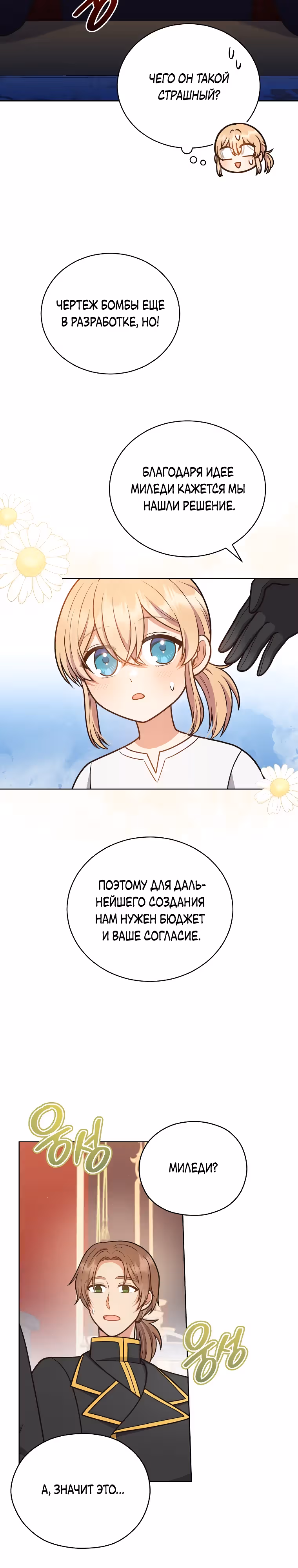 Я стала невесткой бешеного пса — Том 1 · Глава 17, страница 2
