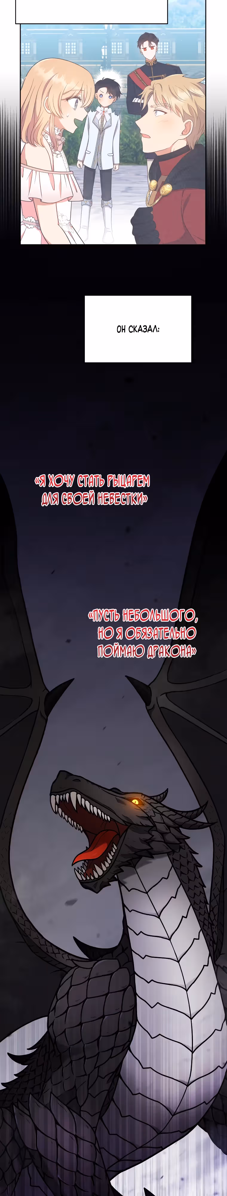 Я стала невесткой бешеного пса — Том 1 · Глава 17, страница 11