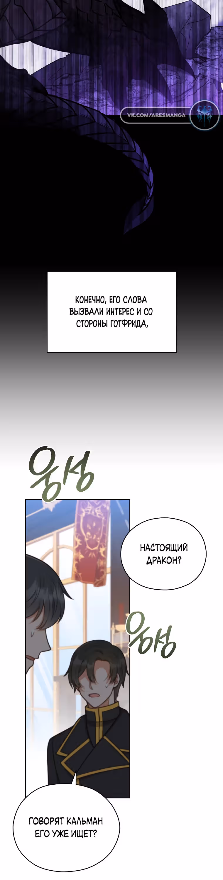 Я стала невесткой бешеного пса — Том 1 · Глава 17, страница 12