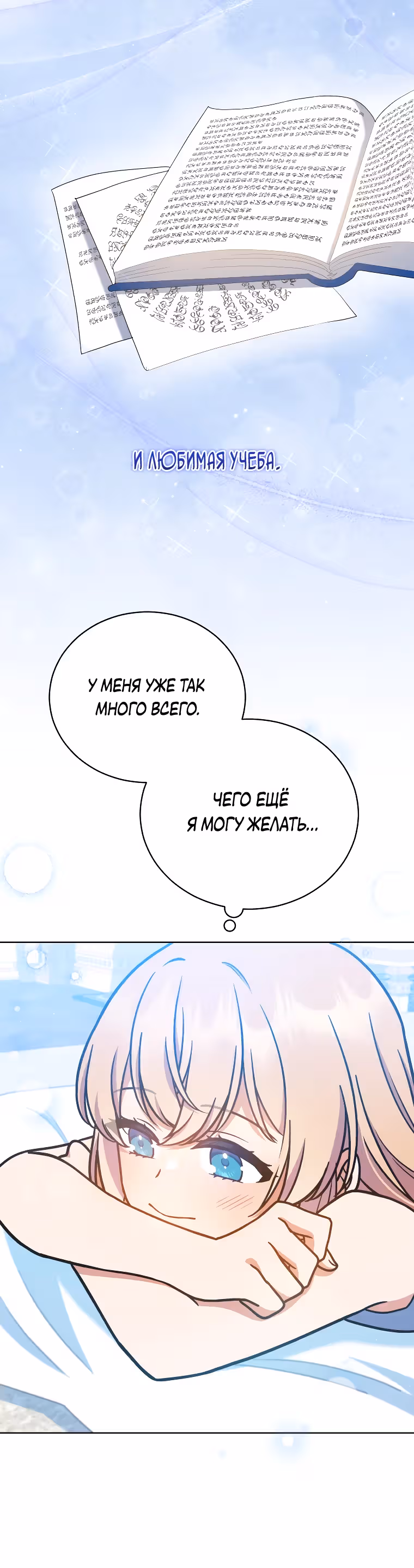 Я стала невесткой бешеного пса — Том 1 · Глава 17, страница 28