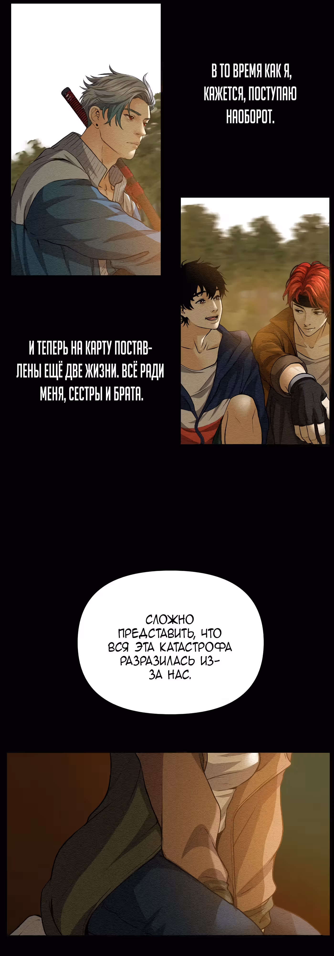 Мой защитник в мире зомби — Том 1 · Глава 37, страница 32