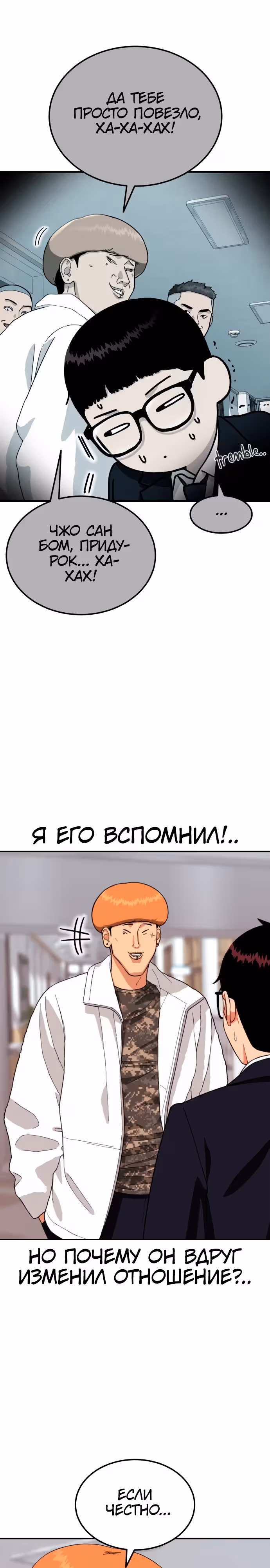 Первоклассное обучение боевым искусствам — Том 1 · Глава 12, страница 18