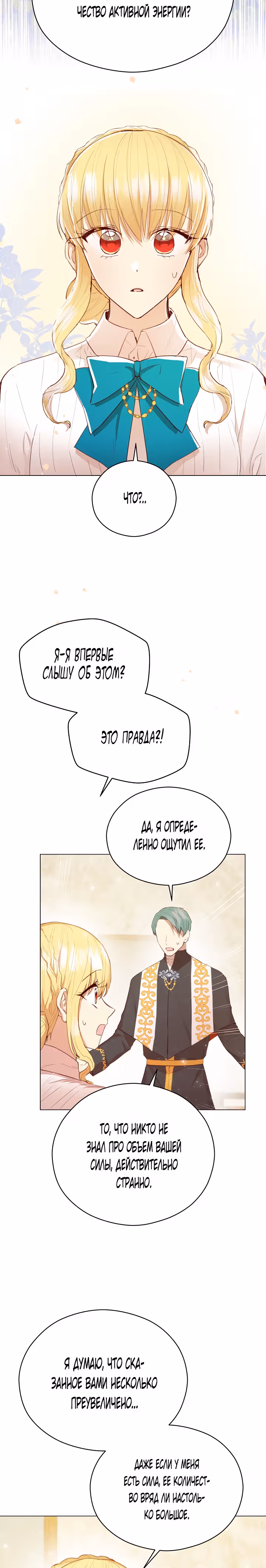 Эстетика злодея — Том 1 · Глава 16, страница 15