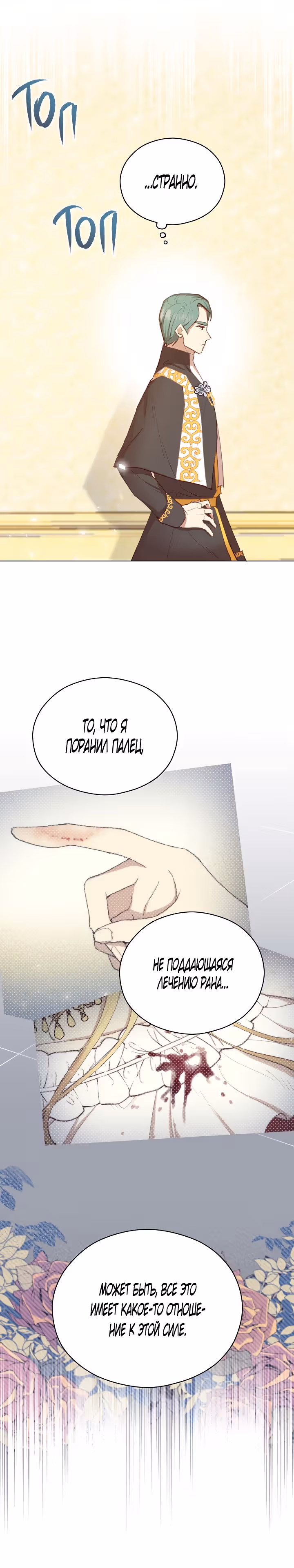 Эстетика злодея — Том 1 · Глава 16, страница 20
