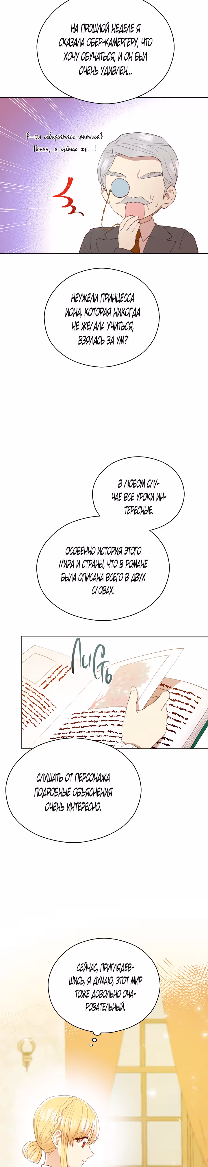 Эстетика злодея — Том 1 · Глава 16, страница 3