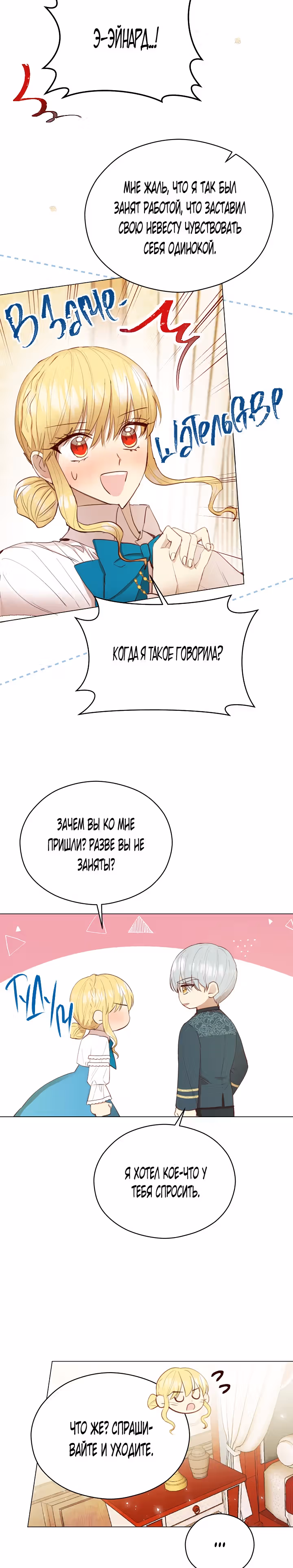 Эстетика злодея — Том 1 · Глава 16, страница 24