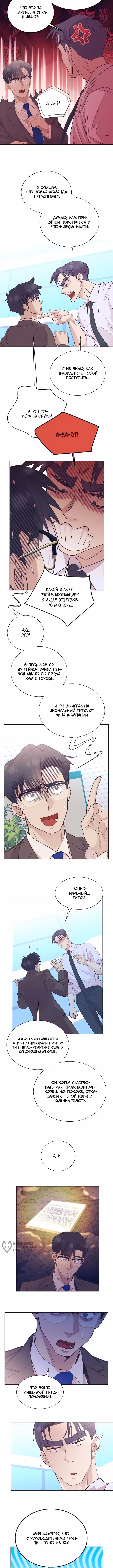 В этой жизни я стану гением продаж — Том 1 · Глава 71, страница 5