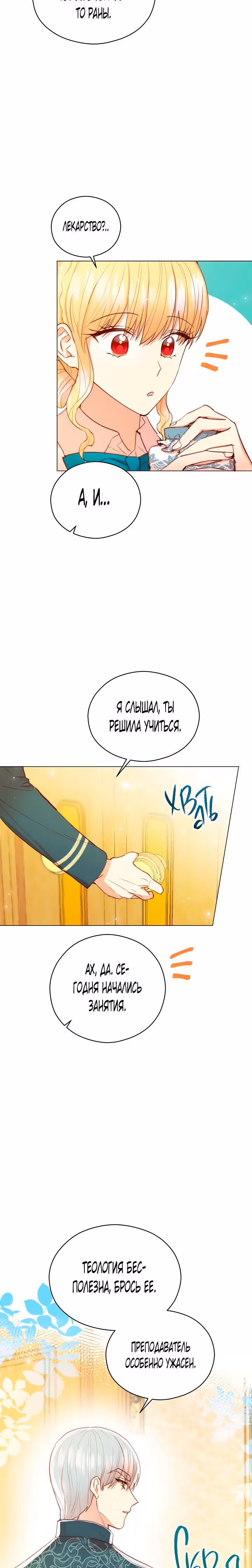 Эстетика злодея — Том 1 · Глава 17, страница 4