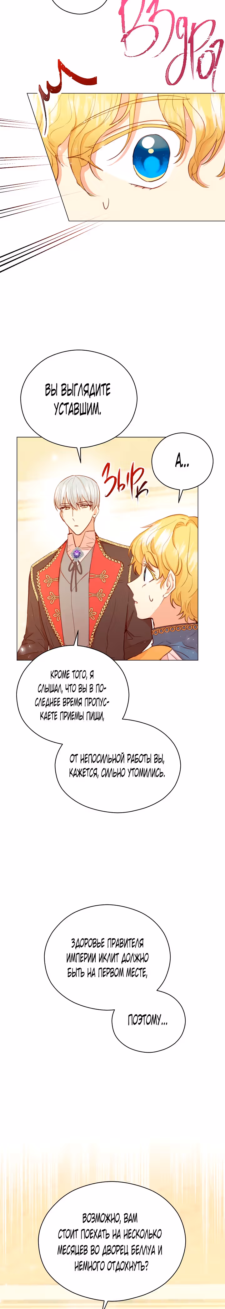 Эстетика злодея — Том 1 · Глава 17, страница 10