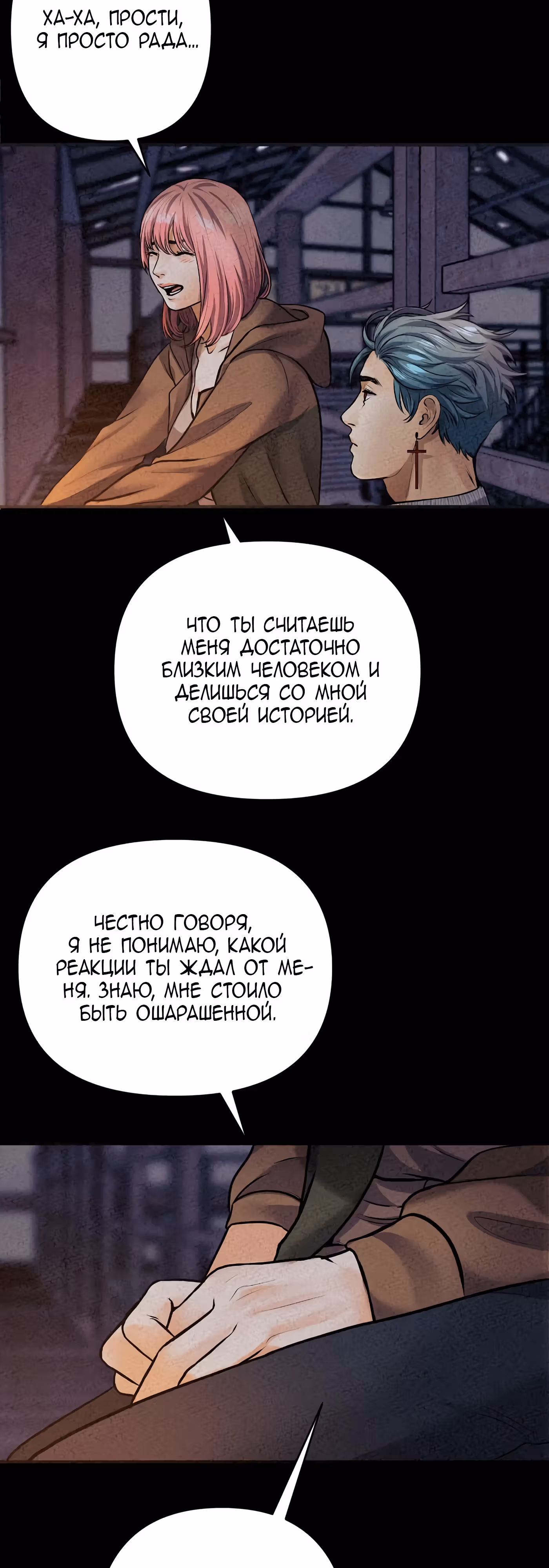 Мой защитник в мире зомби — Том 1 · Глава 38, страница 16