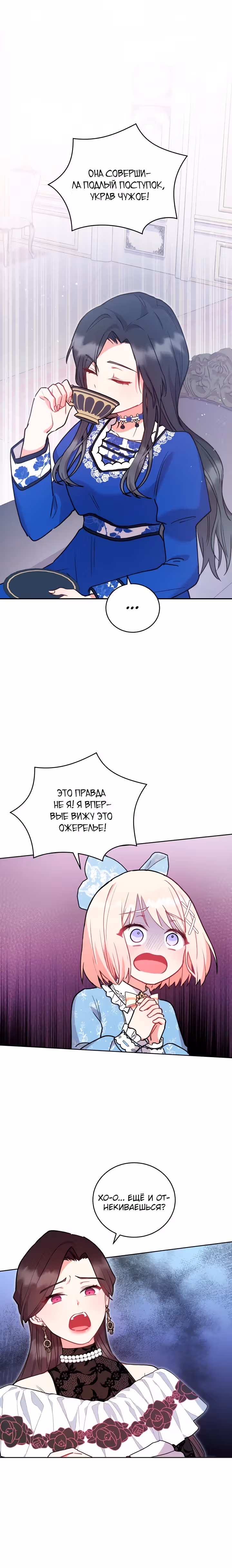 Что делать, если ты такая милашка? — Том 1 · Глава 12, страница 17