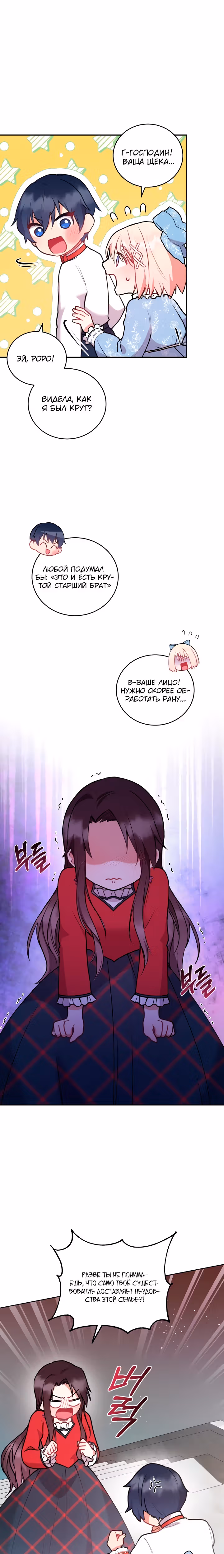 Что делать, если ты такая милашка? — Том 1 · Глава 13, страница 21
