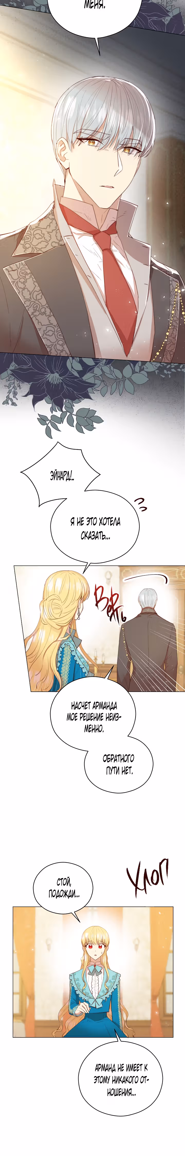 Эстетика злодея — Том 1 · Глава 19, страница 19