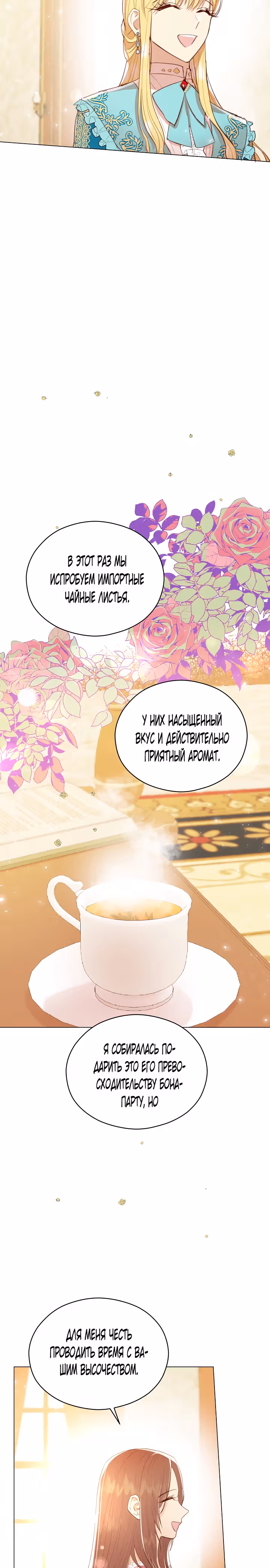 Эстетика злодея — Том 1 · Глава 19, страница 9